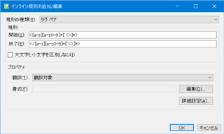 Embedded content settings in Trados Studio with regular expressions for start and end tags entered in the respective fields.
