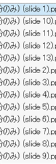 Screenshot showing a list of files named 'slide' followed by numbers in alphabetical order, not numerical: 1, 10, 11, 12, 13, 2, 3, 4, 5, 6, 7, 8, 9.